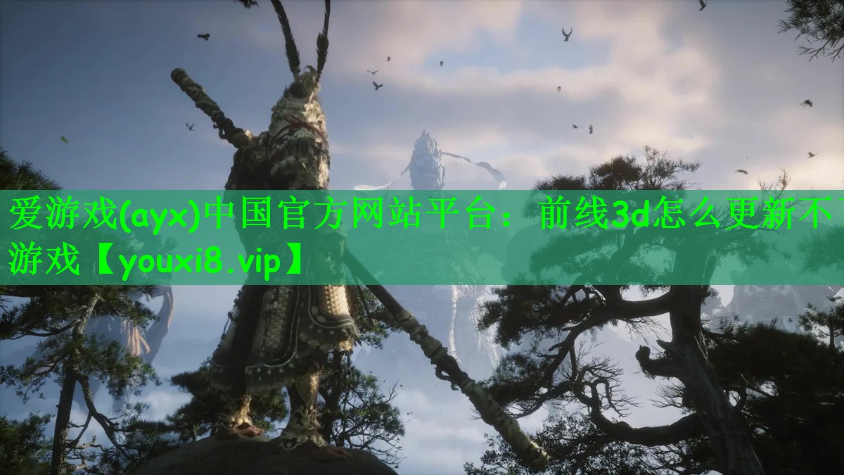 爱游戏(ayx)中国官方网站平台