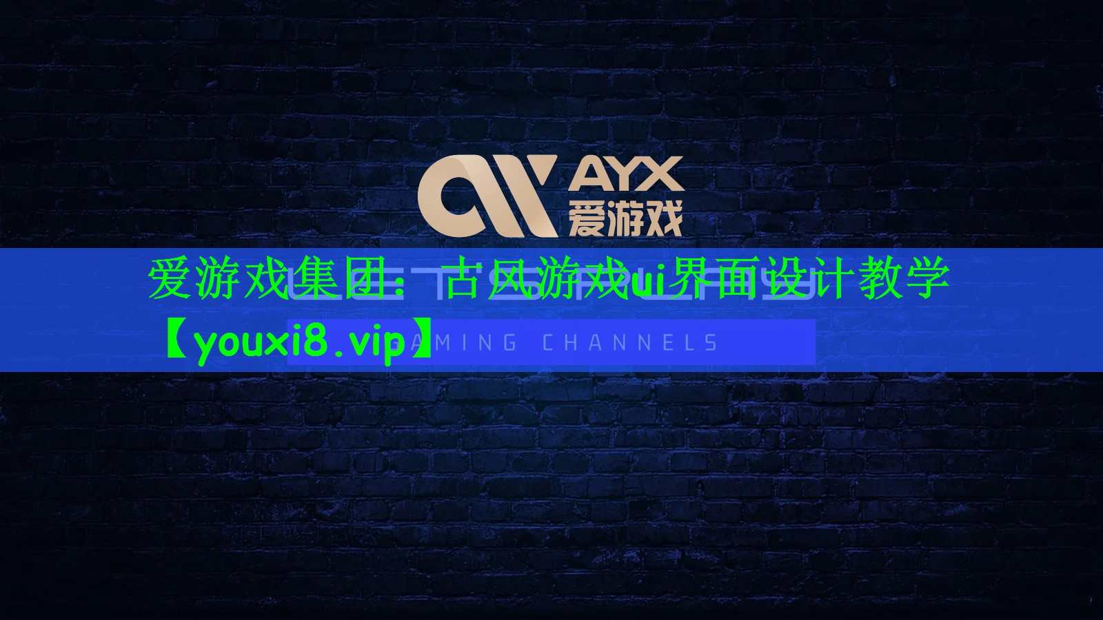 古风游戏ui界面设计教学