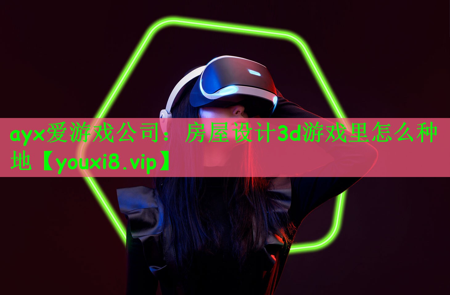 房屋设计3d游戏里怎么种地