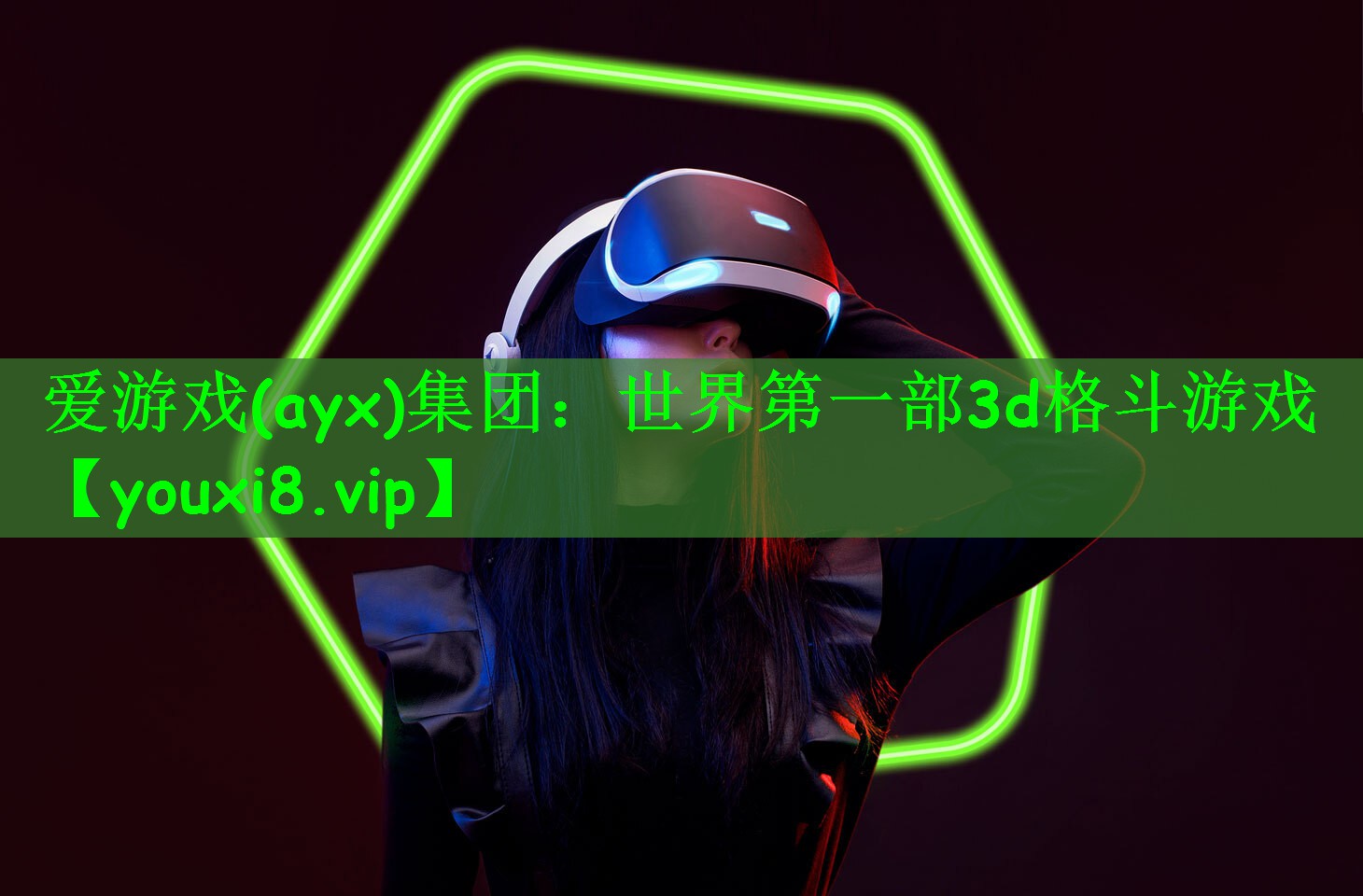 世界第一部3d格斗游戏